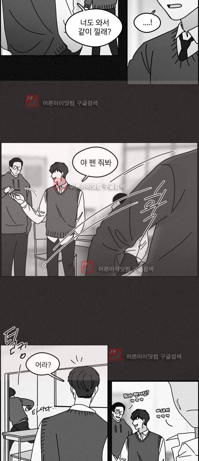 이것도 친구라고 22화 3