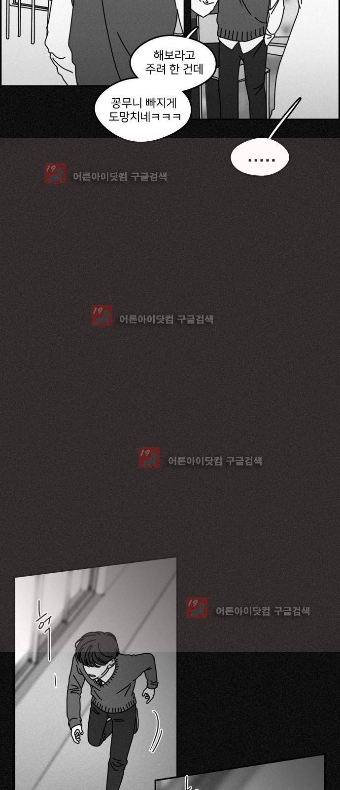 이것도 친구라고 22화 4