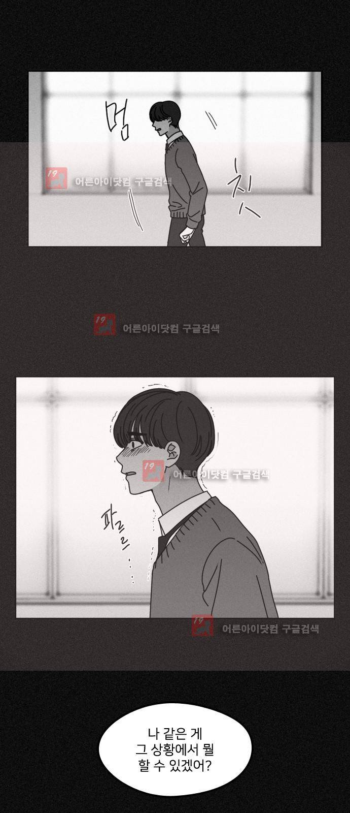 이것도 친구라고 22화 6