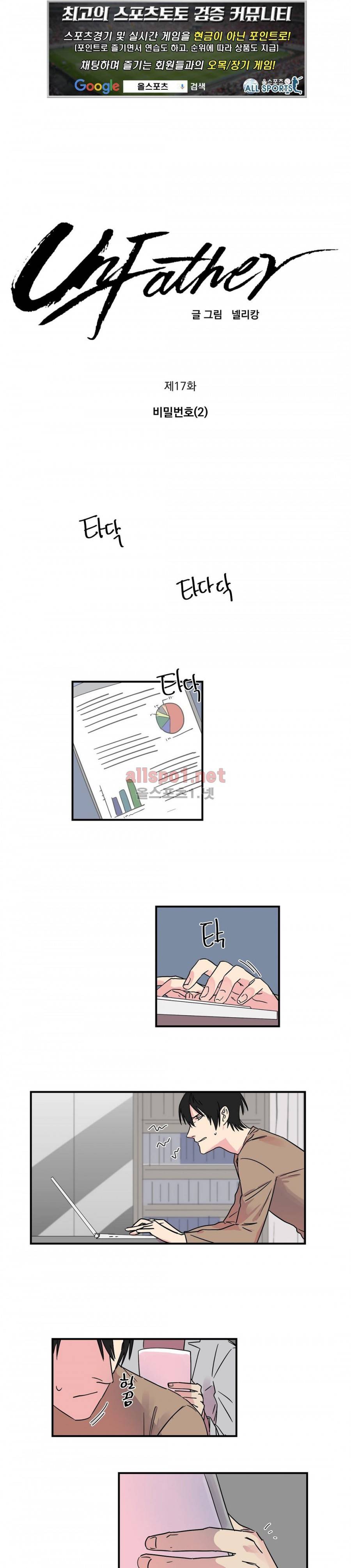 언파더 17화 1
