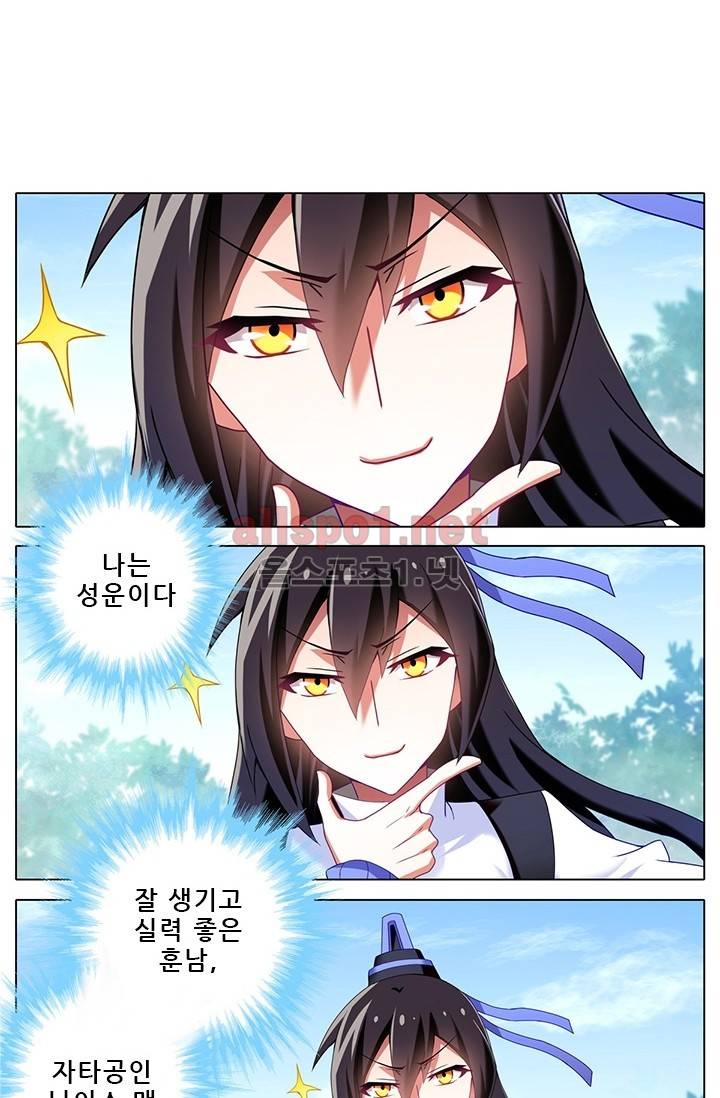 또라이 대사형 무림생존기 번외 1편 2