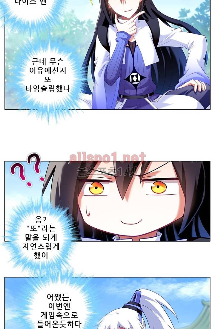 또라이 대사형 무림생존기 번외 1편 3