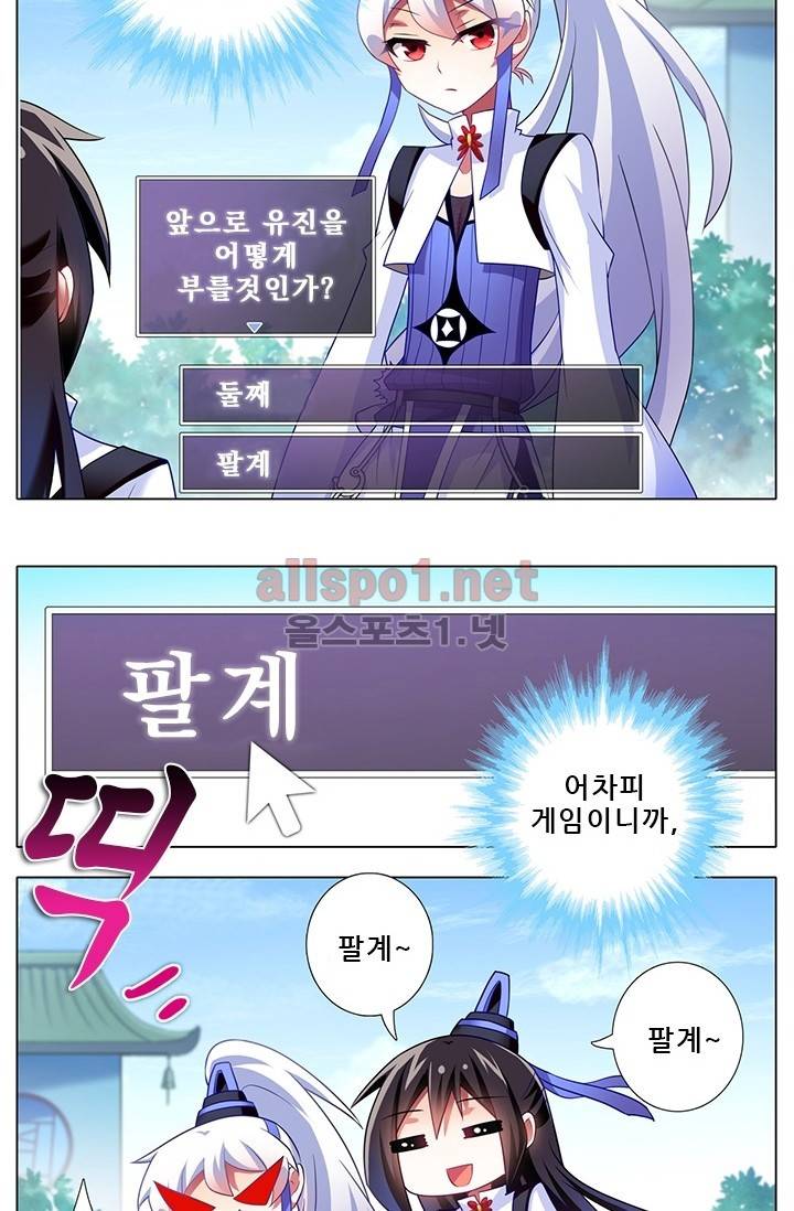또라이 대사형 무림생존기 번외 1편 4