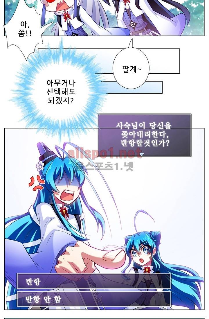 또라이 대사형 무림생존기 번외 1편 5