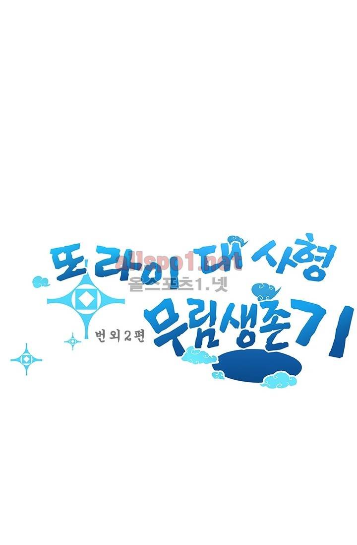 또라이 대사형 무림생존기 번외 1편 8