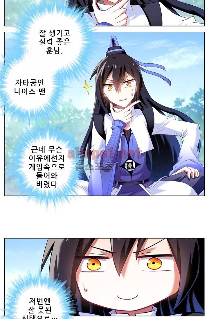 또라이 대사형 무림생존기 번외 1편 10