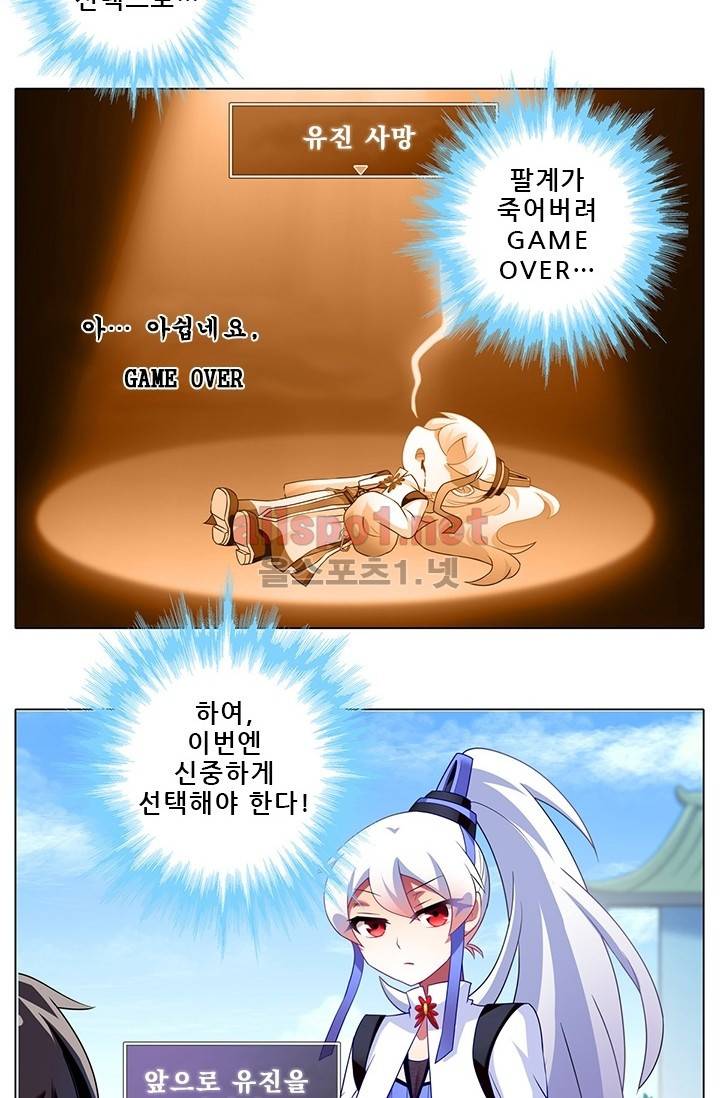 또라이 대사형 무림생존기 번외 1편 11