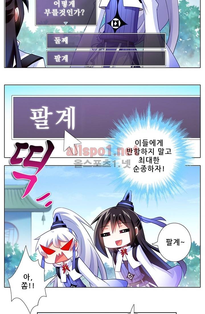 또라이 대사형 무림생존기 번외 1편 12