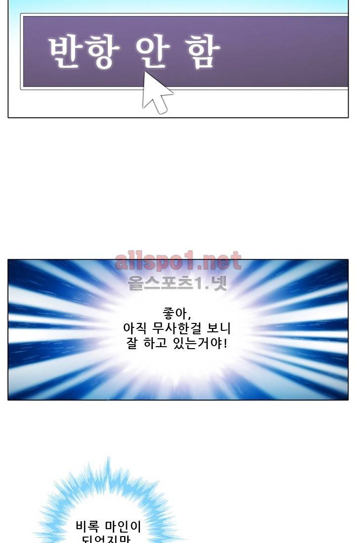 또라이 대사형 무림생존기 번외 1편 16