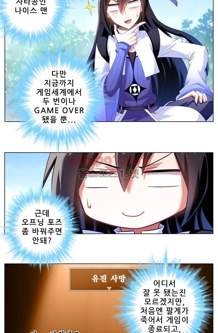 또라이 대사형 무림생존기 번외 1편 23