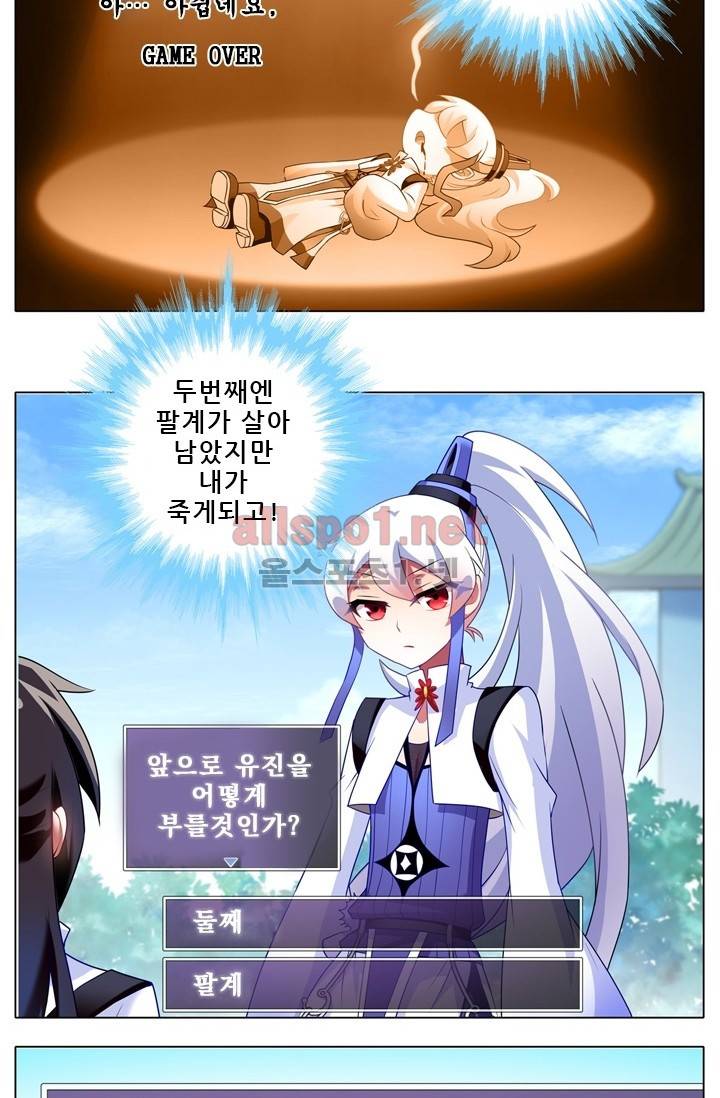 또라이 대사형 무림생존기 번외 1편 24