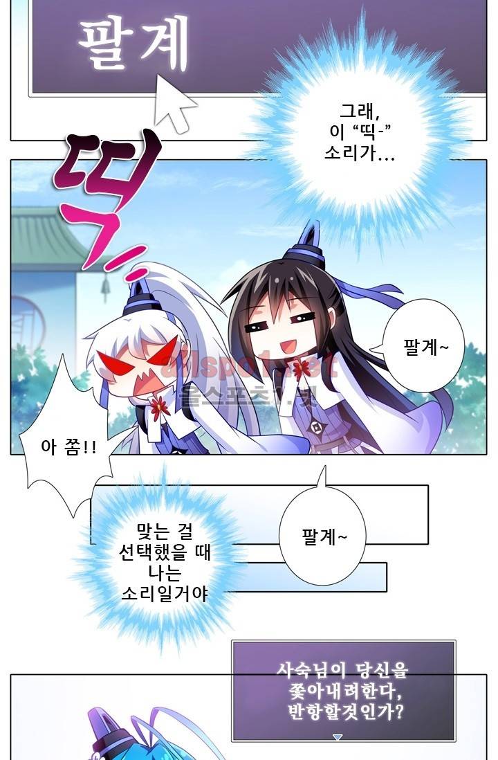 또라이 대사형 무림생존기 번외 1편 25