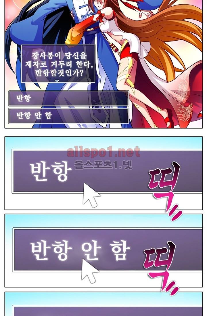 또라이 대사형 무림생존기 번외 1편 28