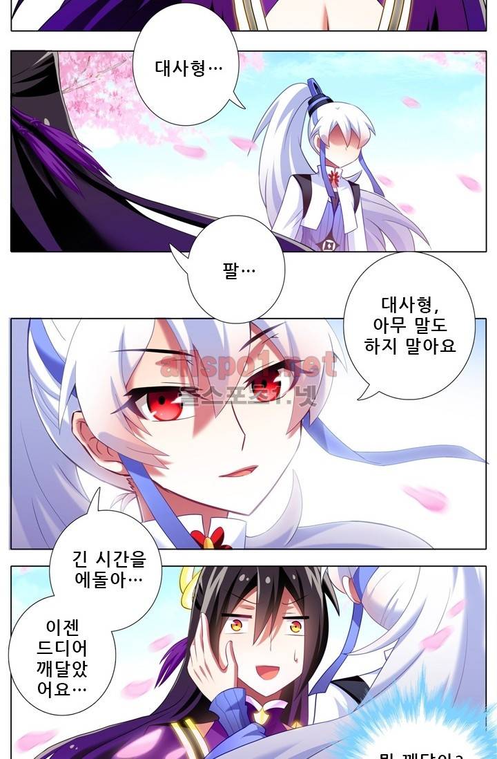 또라이 대사형 무림생존기 번외 1편 31