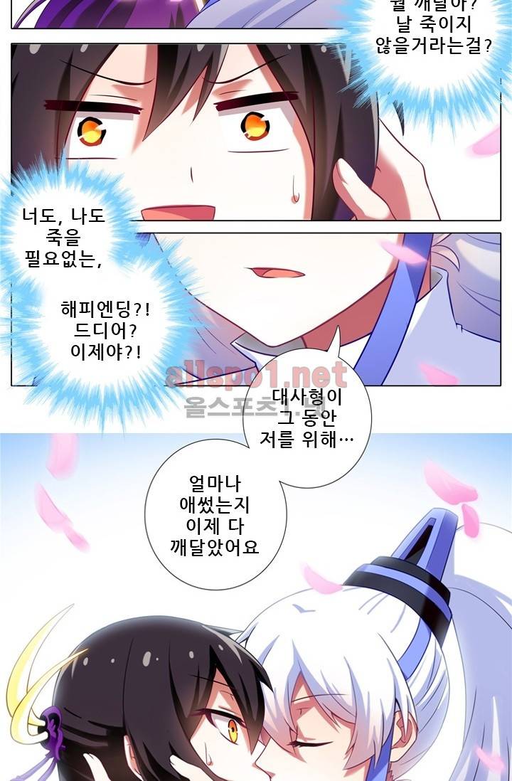 또라이 대사형 무림생존기 번외 1편 32