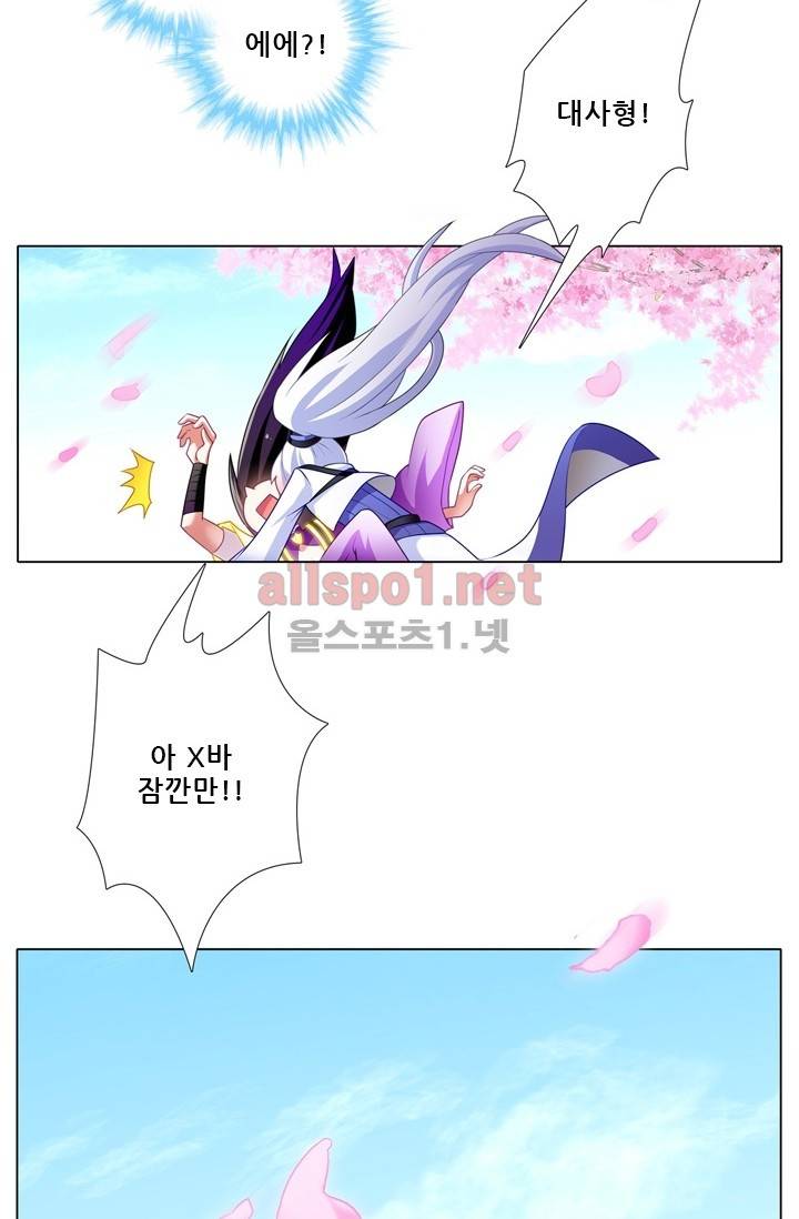 또라이 대사형 무림생존기 번외 1편 35