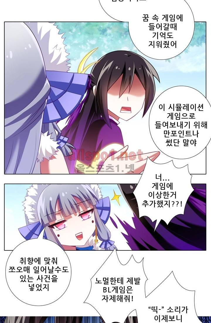 또라이 대사형 무림생존기 번외 1편 38