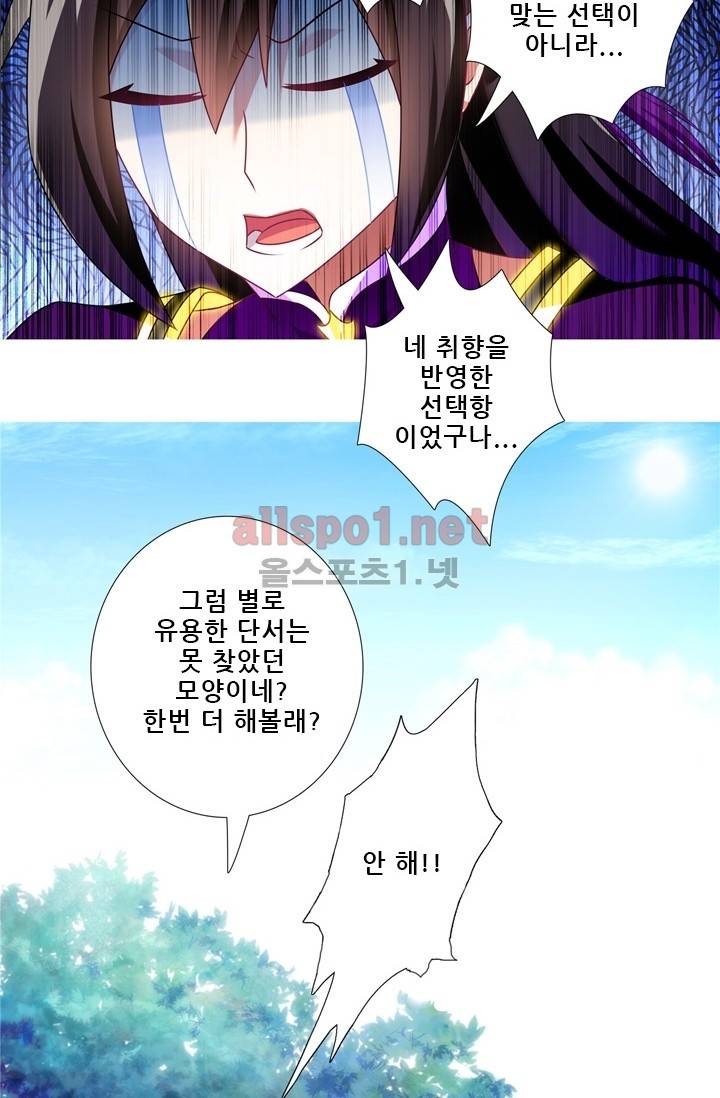 또라이 대사형 무림생존기 번외 1편 39