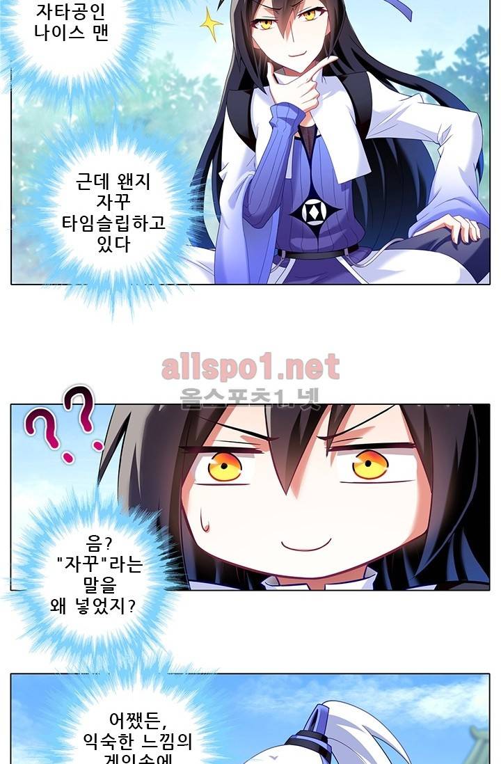 또라이 대사형 무림생존기 번외 1편 43