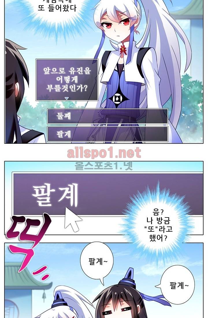 또라이 대사형 무림생존기 번외 1편 44