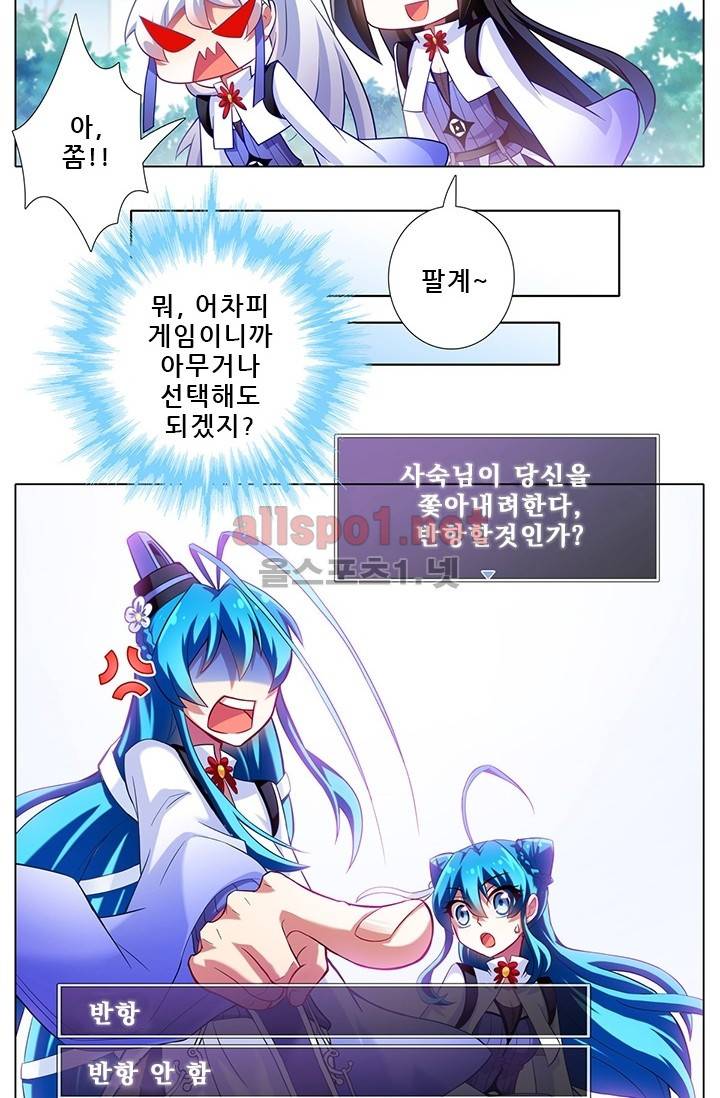 또라이 대사형 무림생존기 번외 1편 45