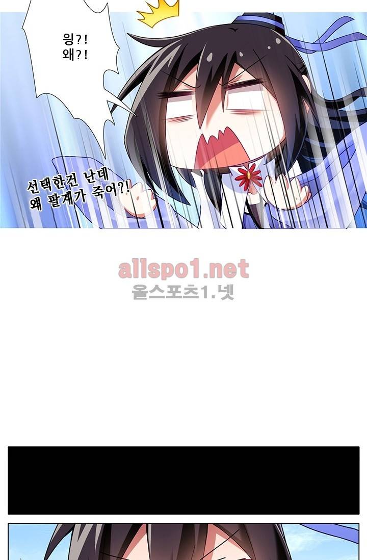 또라이 대사형 무림생존기 번외 1편 47