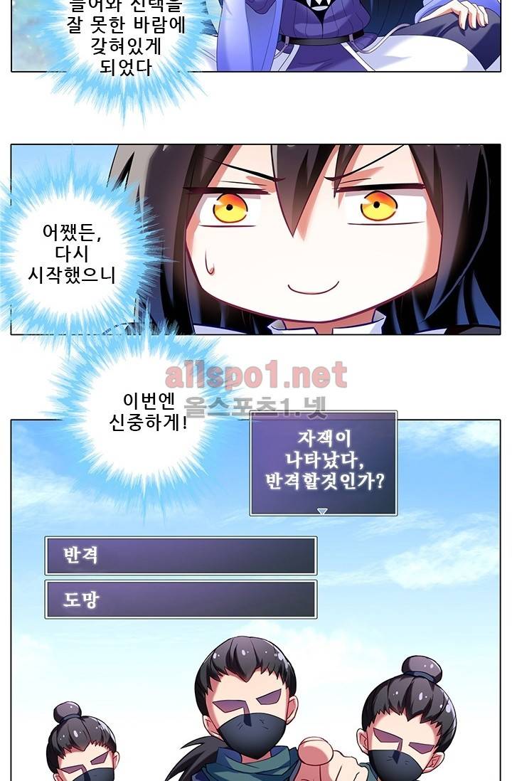 또라이 대사형 무림생존기 번외 1편 49
