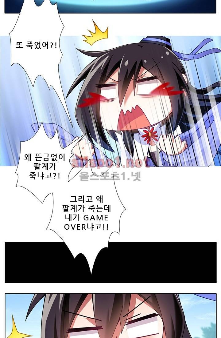 또라이 대사형 무림생존기 번외 1편 51