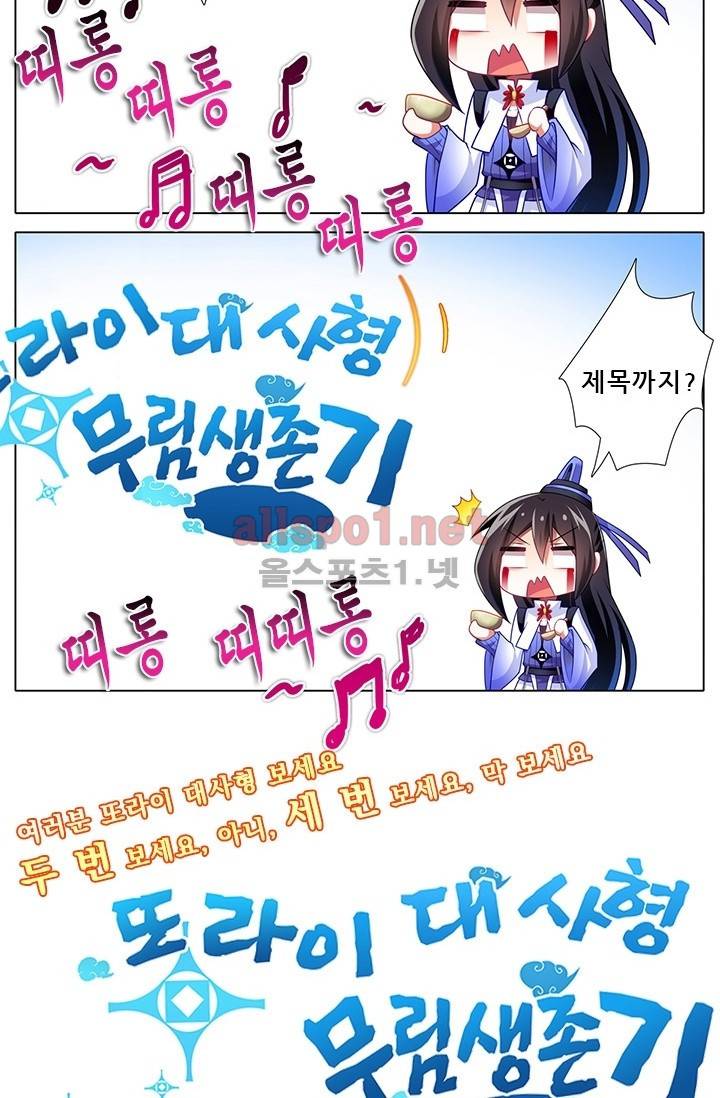 또라이 대사형 무림생존기 번외 1편 58