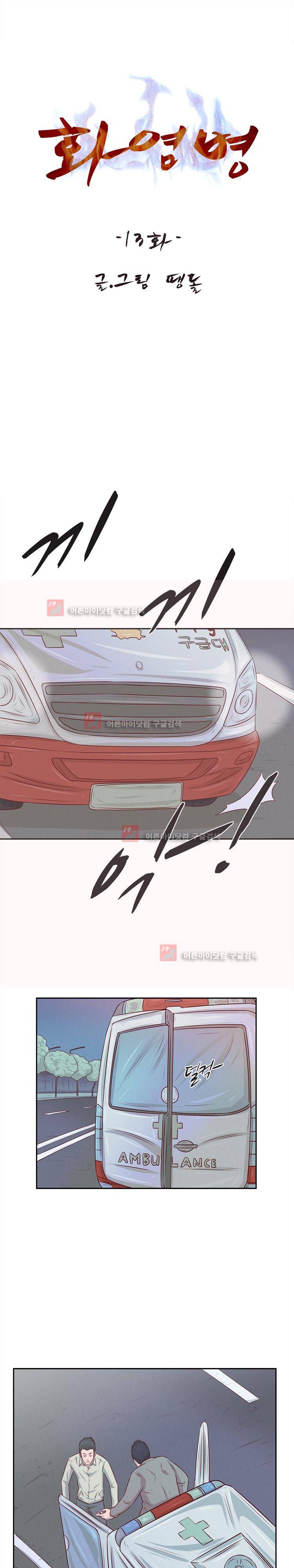 화염병 13화 1