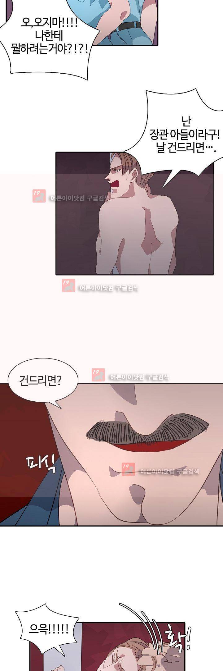 비누줍기 15화 2