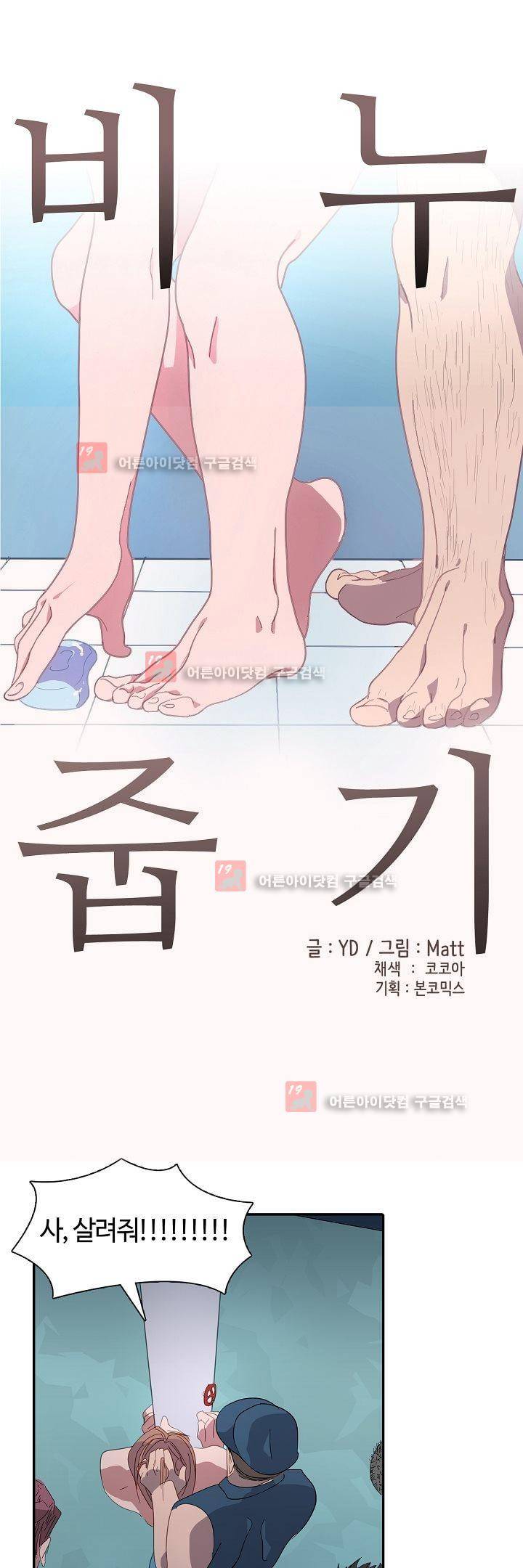 비누줍기 15화 4