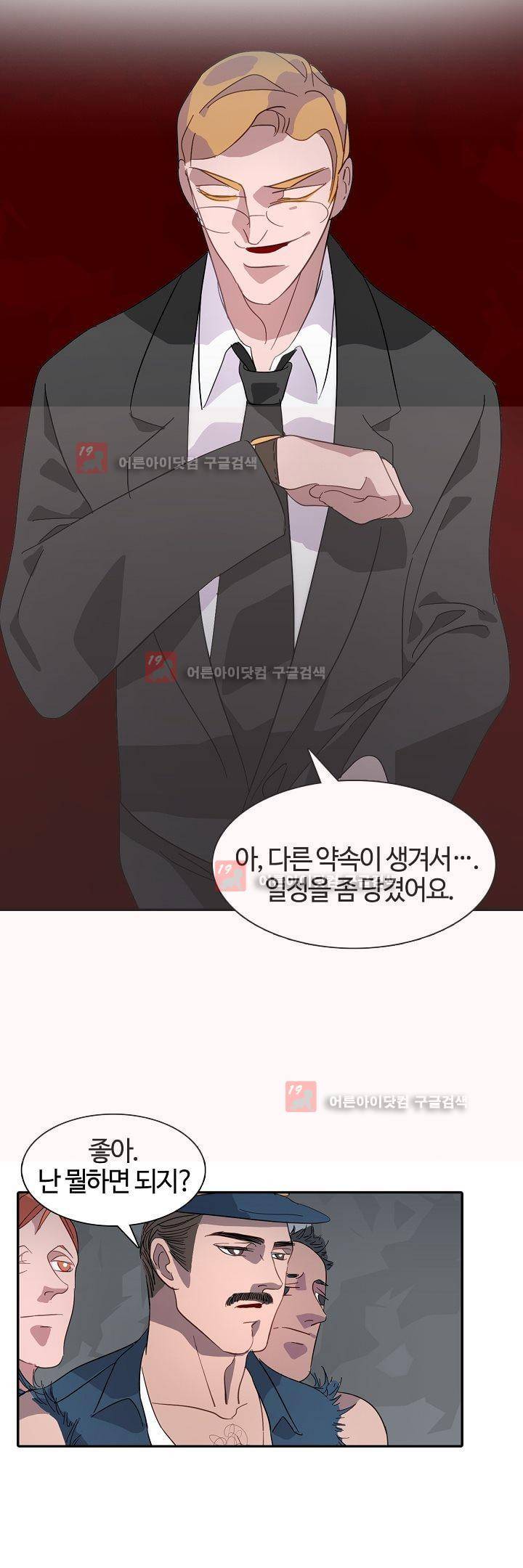 비누줍기 15화 6