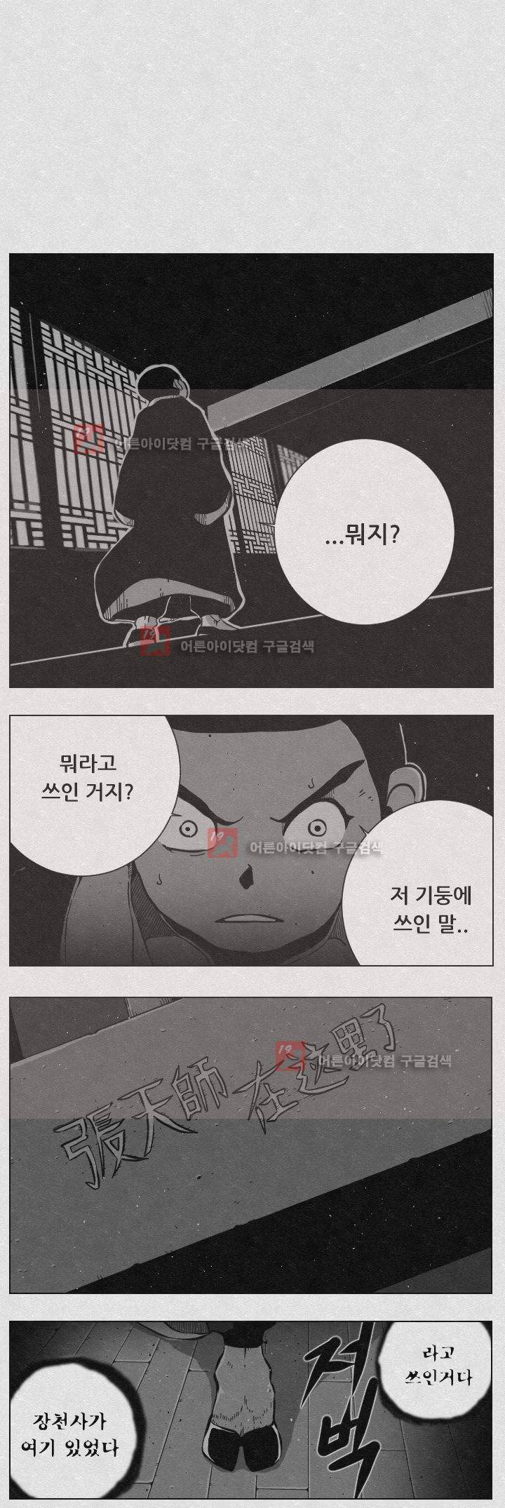 수호전 62화 1