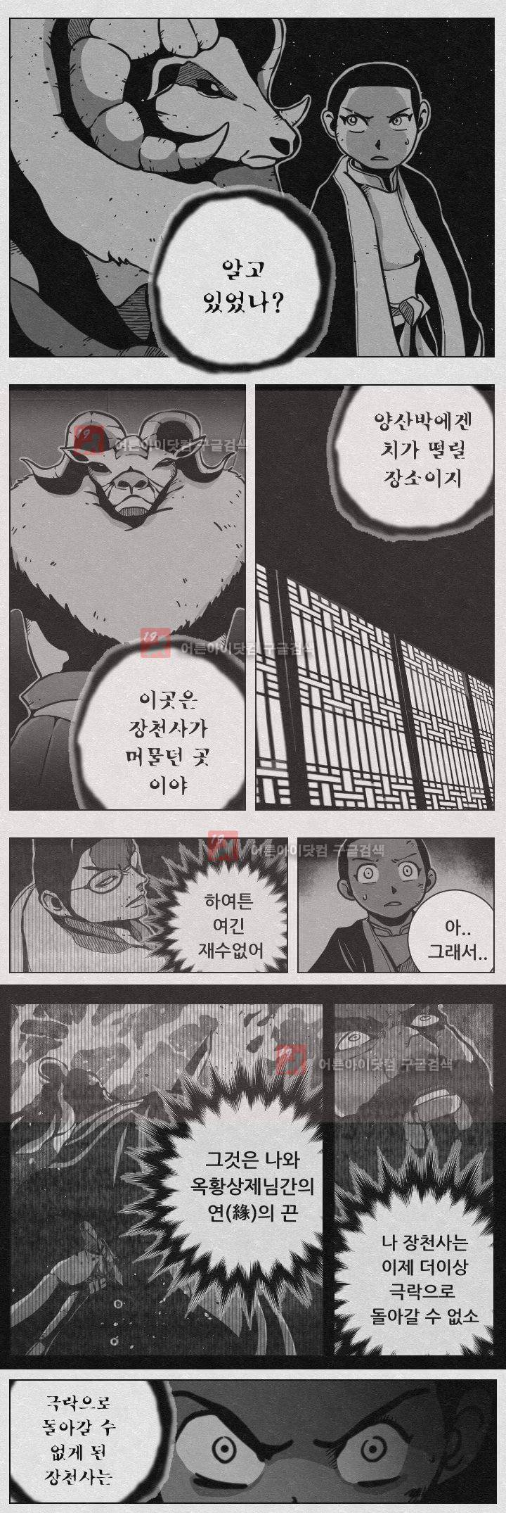 수호전 62화 2