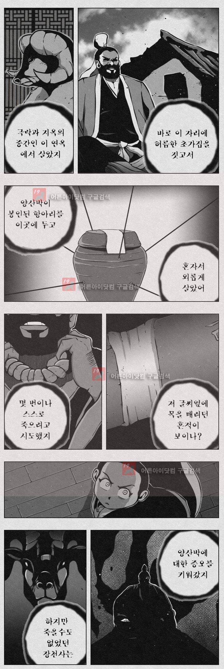 수호전 62화 3