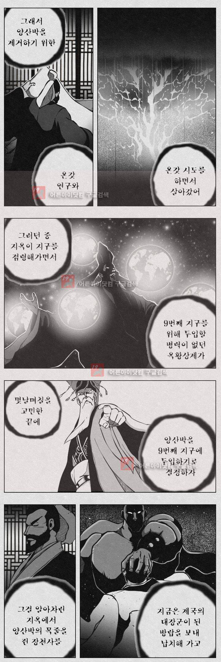 수호전 62화 4
