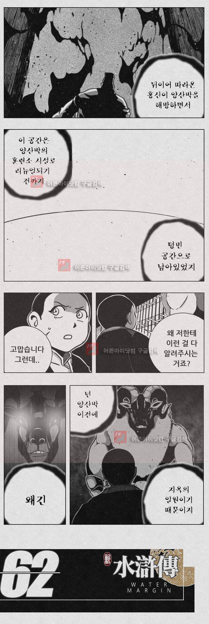 수호전 62화 5
