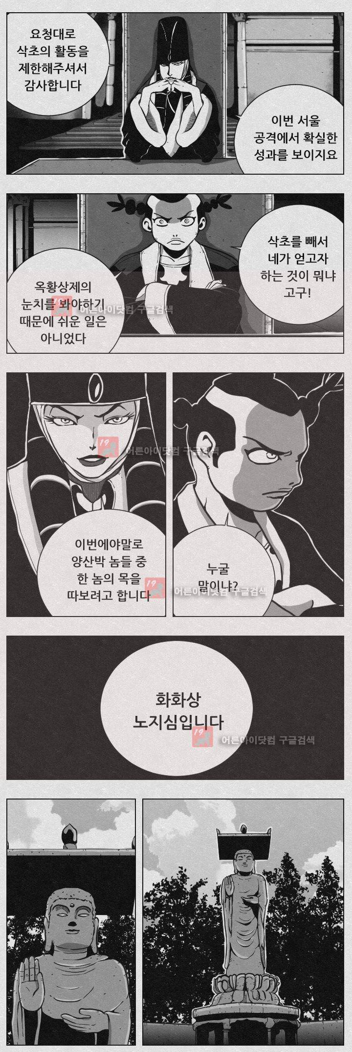 수호전 62화 8