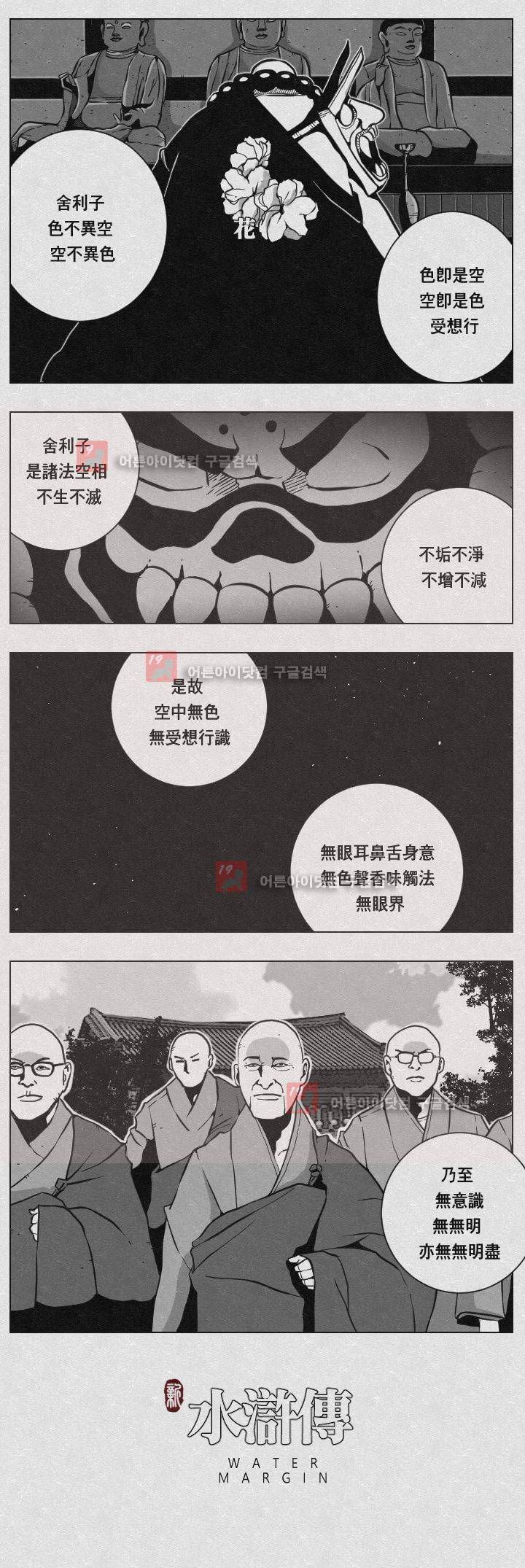 수호전 62화 10