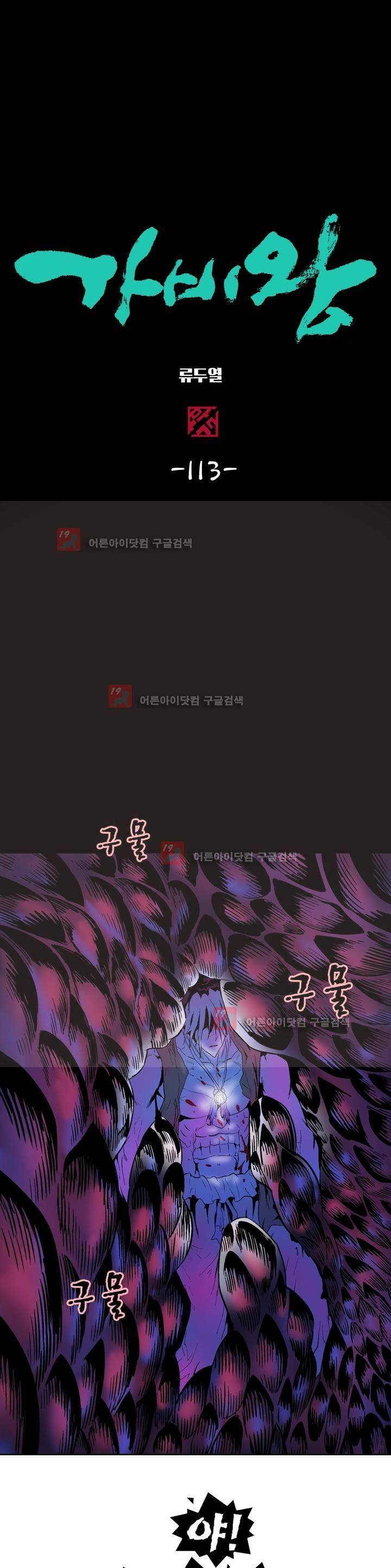 가비왕 112화 1