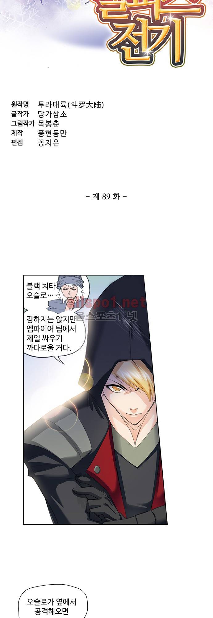 엘피스 전기: SOUL LAND 89화 3