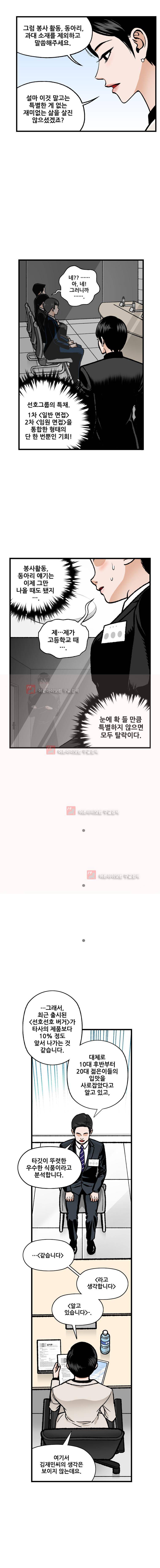 지옥사원 30화 3