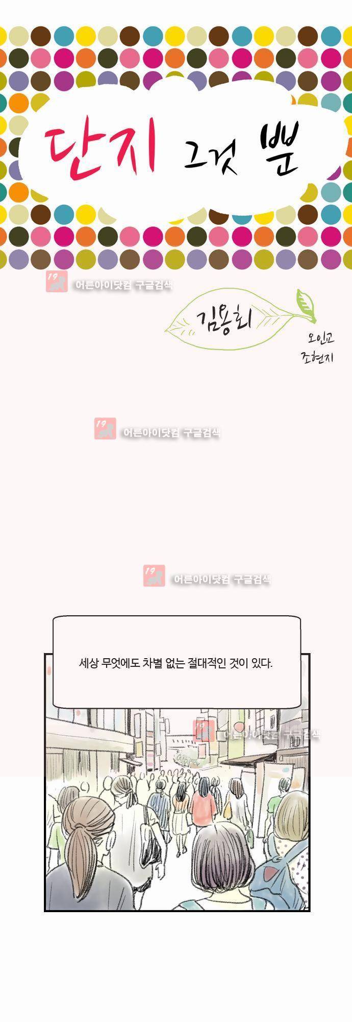 단지 그것뿐! 19화 1