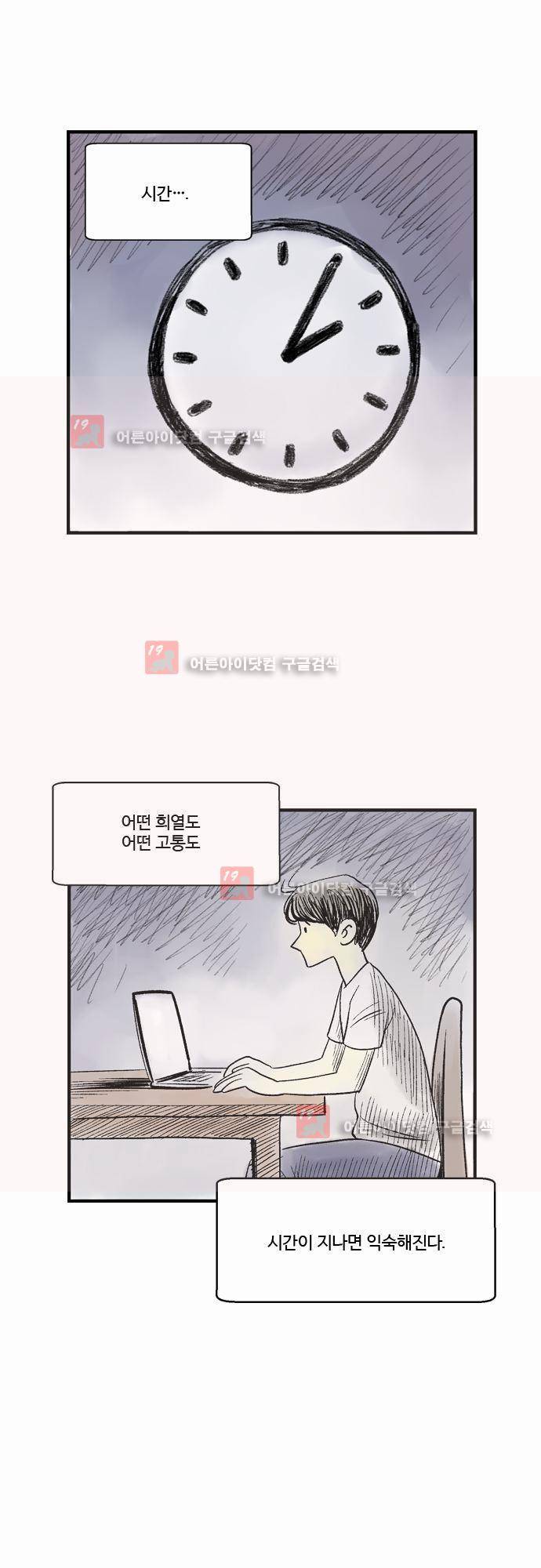 단지 그것뿐! 19화 2
