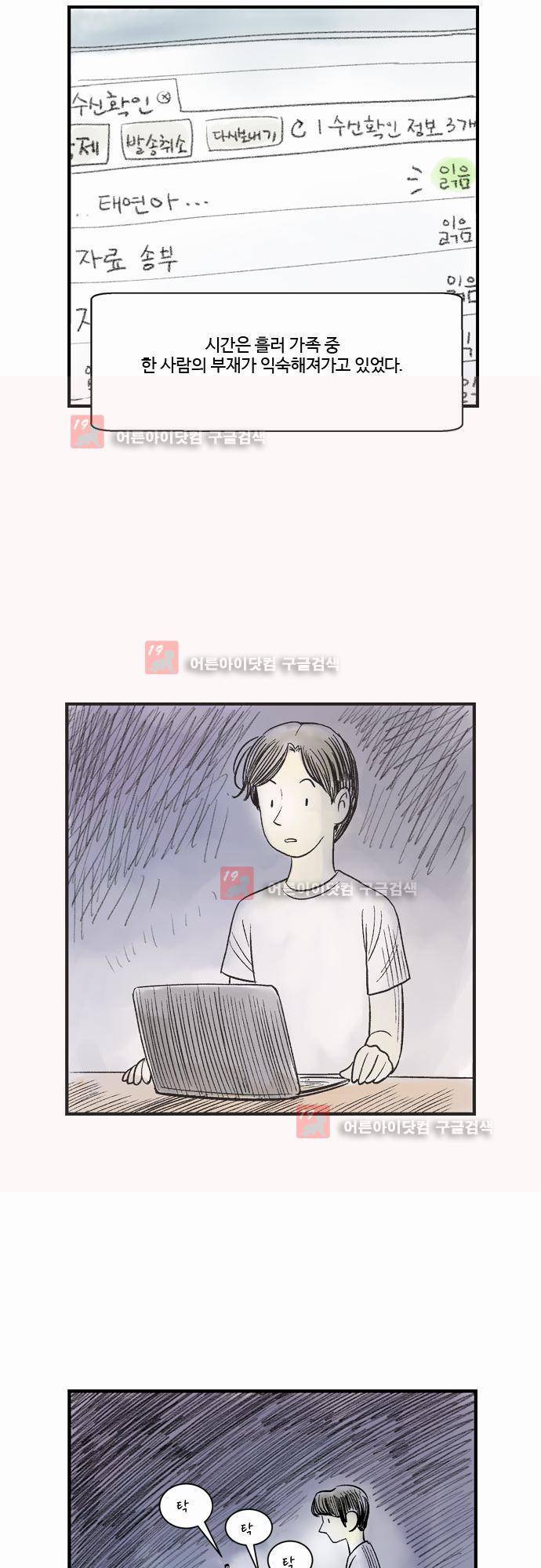 단지 그것뿐! 19화 3