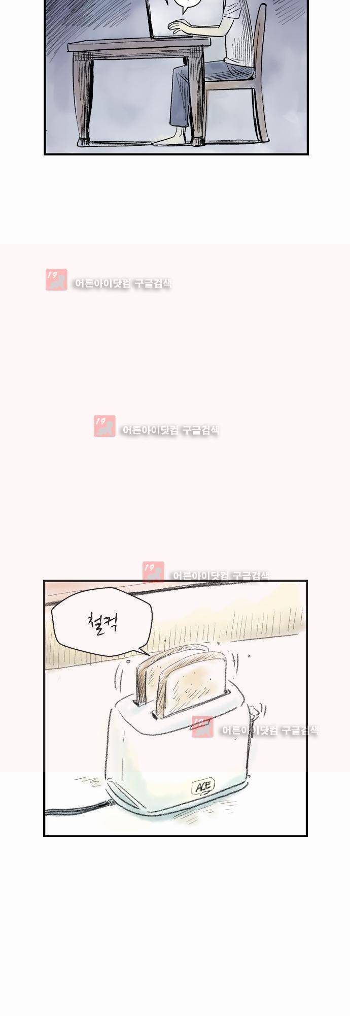단지 그것뿐! 19화 4