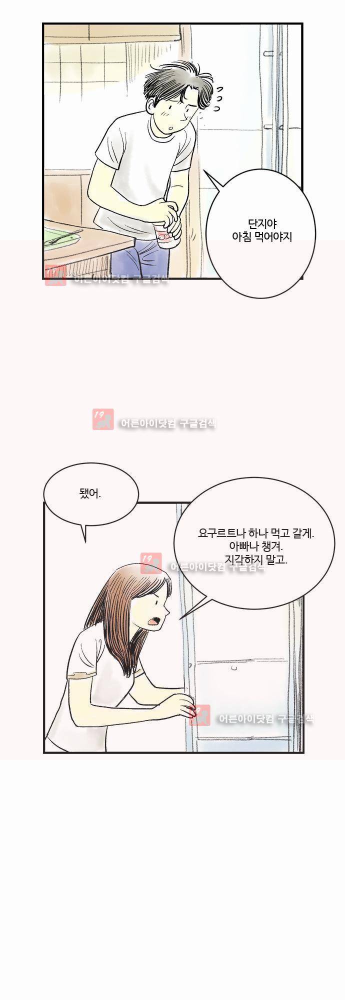 단지 그것뿐! 19화 5
