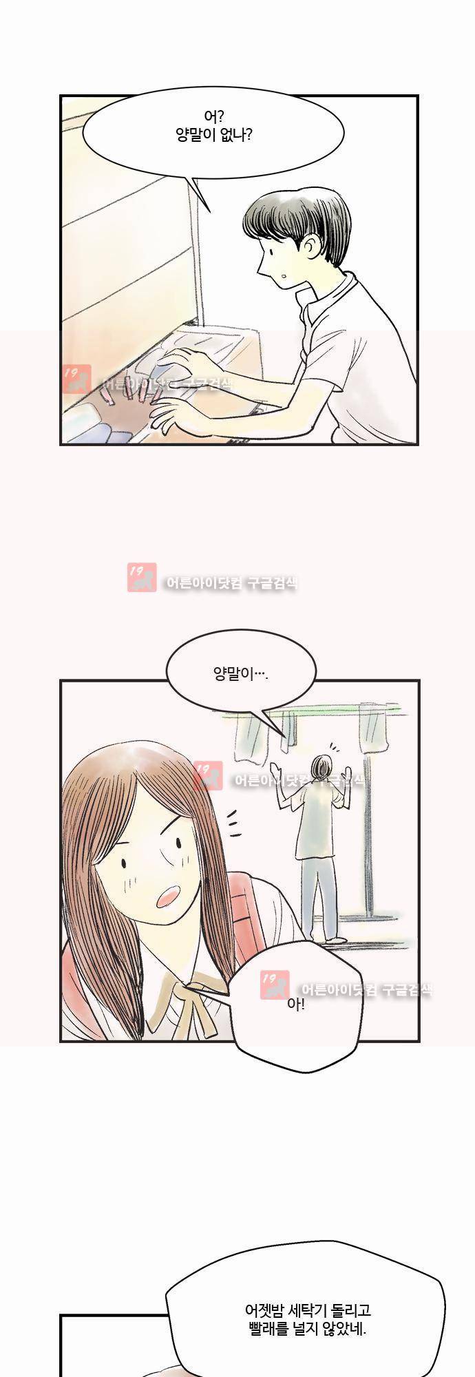 단지 그것뿐! 19화 6