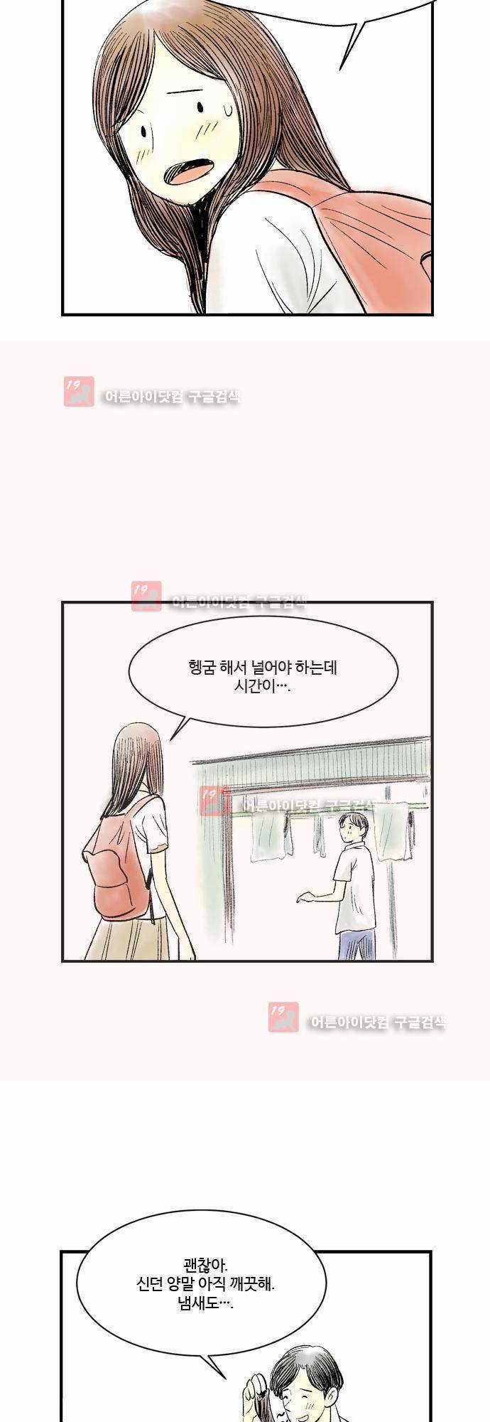 단지 그것뿐! 19화 7